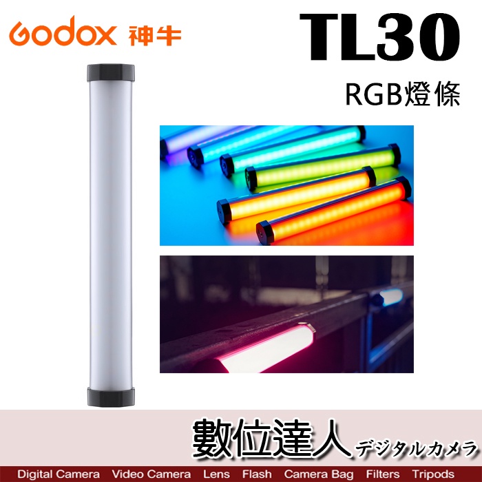 Godox 神牛 TL30 RGB條燈 單燈組 / 可遙控 光棒 光劍 補光棒 補光燈 攝影燈 氣氛燈 氛圍 數位達人