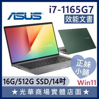 Q妹小舖❤I7 S435EA-0099E1165G7 14吋 華碩ASUS 輕薄 小資 商務 上班 遠距 學生 綠 筆電