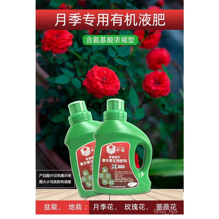 新品上市免運 月季花玫瑰花肥料專用肥花肥營養液家用爬藤花苗薔薇花有機肥液肥 蝦皮購物