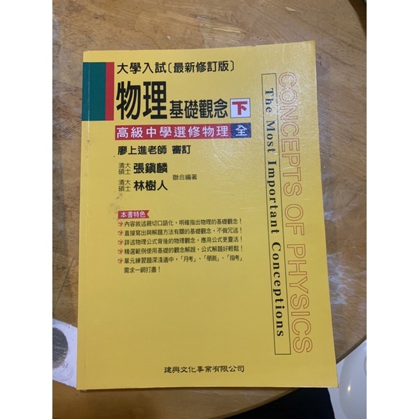 高中物理黃皮書 基礎觀念下