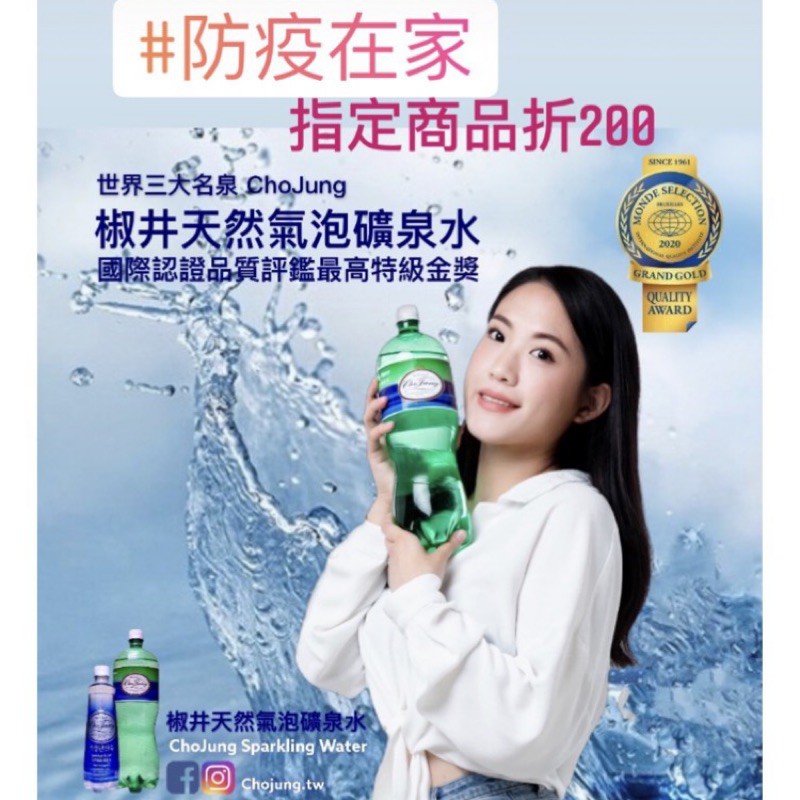 防疫特價680現貨 Chojung 椒井天然氣泡礦泉水1500ml 12瓶 箱 世界三大名泉 0卡無糖氣泡水 蝦皮購物