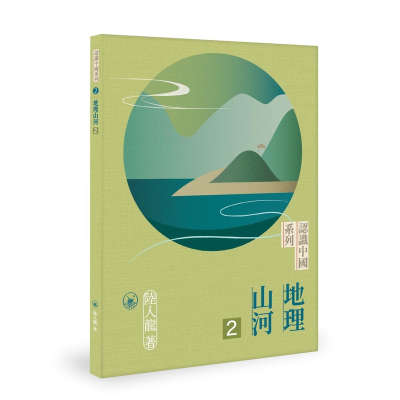 地理山河二