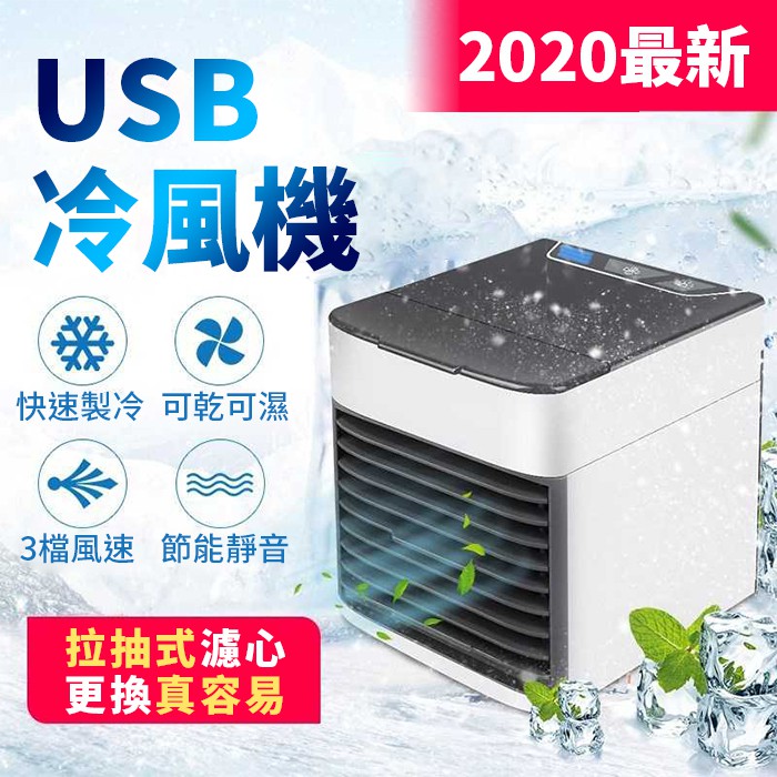 【傻瓜批發】(PB1) USB迷你冷風機冷風扇/水冷氣扇電風扇涼風扇/水冷扇移動式冷氣循環扇 板橋現貨