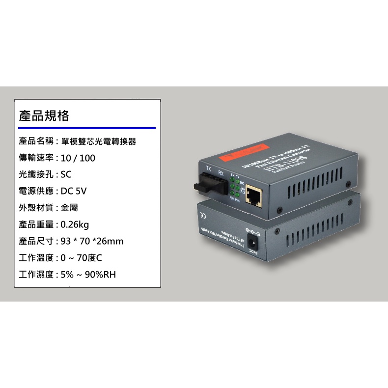 (台灣現貨)單模雙芯SC光電轉換器 光纖收發器 監控 監視器 家用網路 網路攝影機 IP CAM