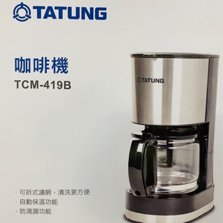 TATUNG 咖啡機 TCM-419B