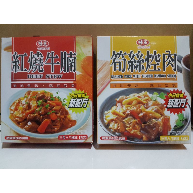 味王 快餐-紅燒牛腩 筍絲焢肉 味王調理包 料理包