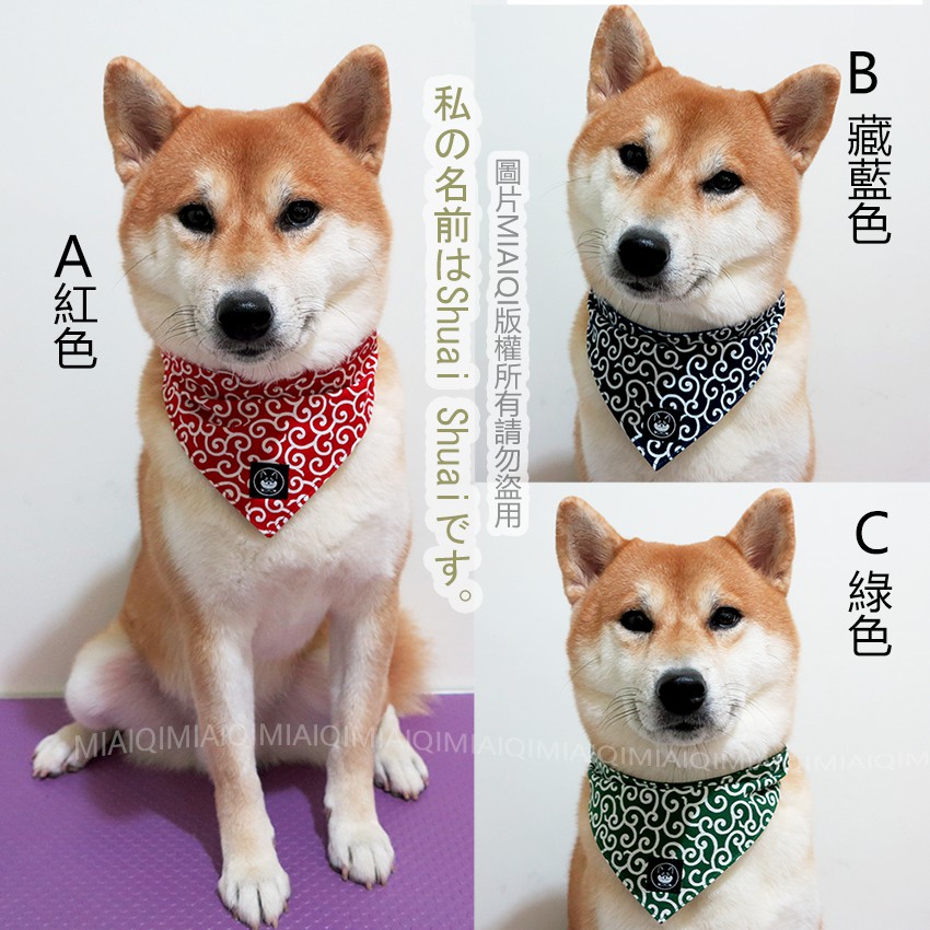 台灣現貨 D007日本進口面料唐草三角巾 寵物領巾柴犬項圈柴犬三角巾寵物圍巾 蝦皮購物