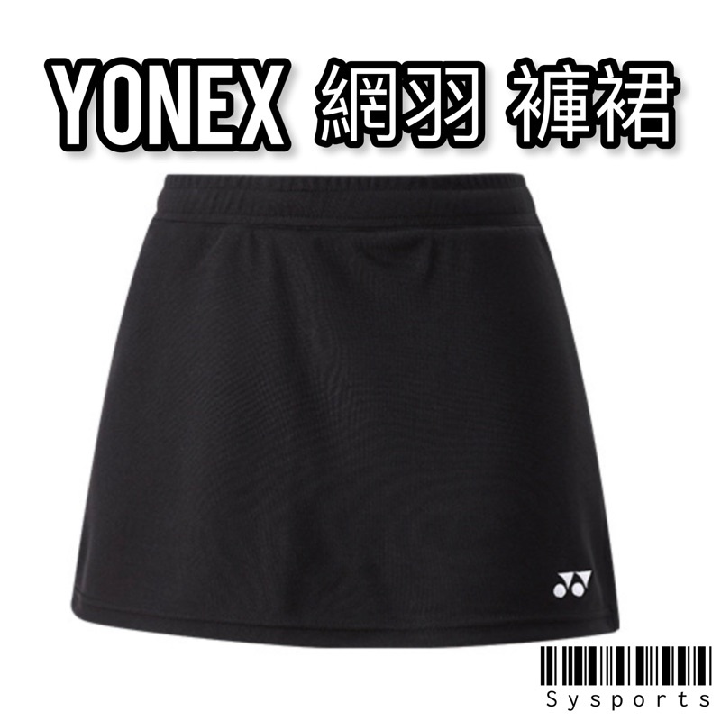 【Yonex 優乃克】褲裙🌷logo款 羽網兩用 A字褲裙 彈性舒適 網球褲裙 運動褲群 22128TR