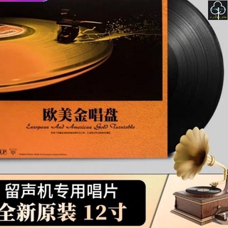 正版 黑膠唱片 12吋 古典音樂 歐美金唱盤 正版LP黑膠唱片 經典英文歌曲精選 留聲機12寸大碟片