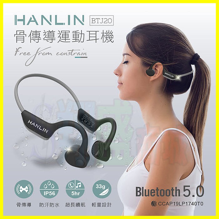 HANLIN BTJ20 骨傳導運動雙耳防水藍芽耳機 5小時續航 藍牙5.0頭戴頸掛式人體工學3D立體環繞音效影音同步