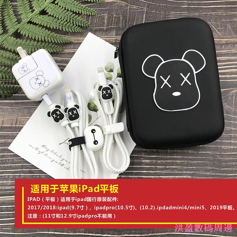 洪盈數位周邊 蘋果平板 mini5/air3 ipad2019數據線保護套充電器線保護線套貼紙