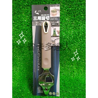 有購省🔔上龍 三用罐切 TL-1303 開罐器 開瓶器 打孔 罐切 開孔器 廚房用品