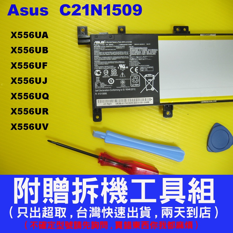 Asus 華碩 vivobook X556UQ 原廠電池 X556UR X556UV C21N1509 台灣出貨快