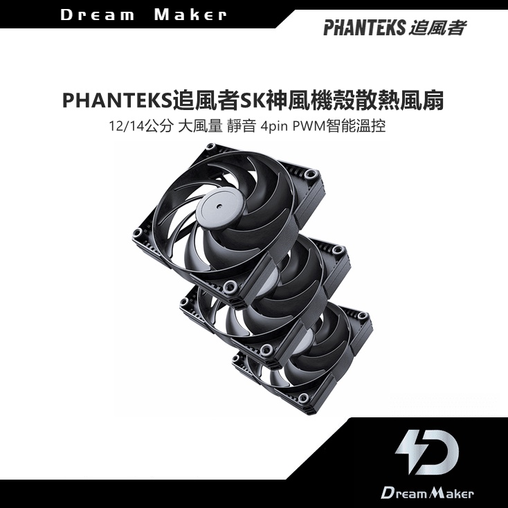 PHANTEKS追風者SK神風12/14公分靜音PWM溫控冷排電腦機箱散熱風扇