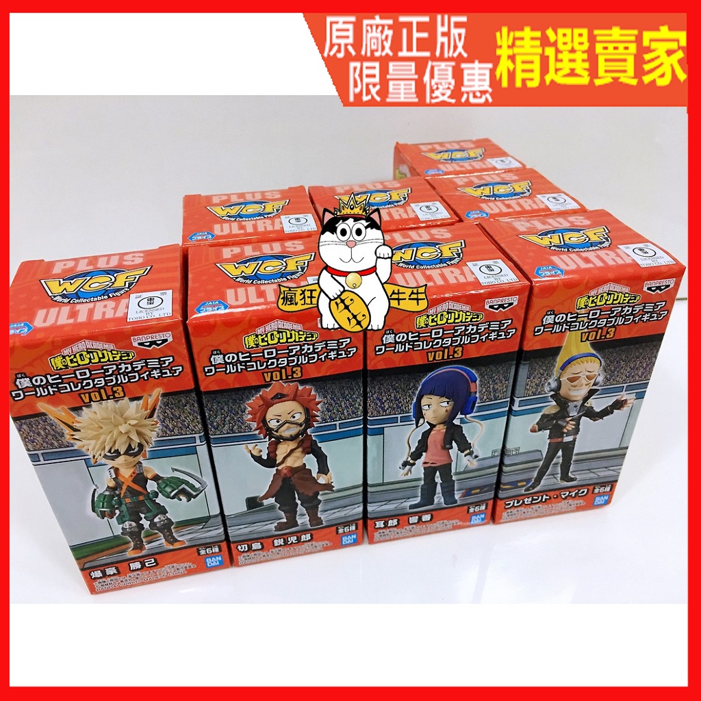 現貨 全新 日版 WCF 我的英雄學院 vol.3 爆豪勝己 切島 耳郎響香 蘆戶三奈 尾白猿夫 景品