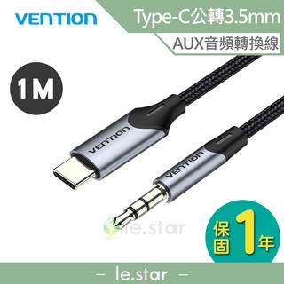 VENTION 威迅 BGK系列 Type-C 公轉 3.5mm AUX音頻線 1M 公司貨 車載音箱 汽車聽歌 音源線