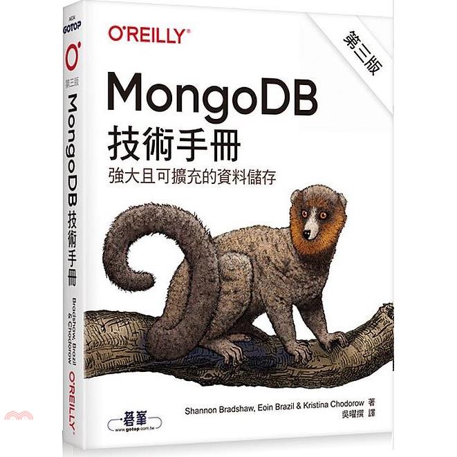 MongoDB技術手冊第三版