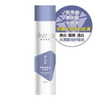 蒂芬妮亞 浸白肌熊果素美白化妝水 200ml