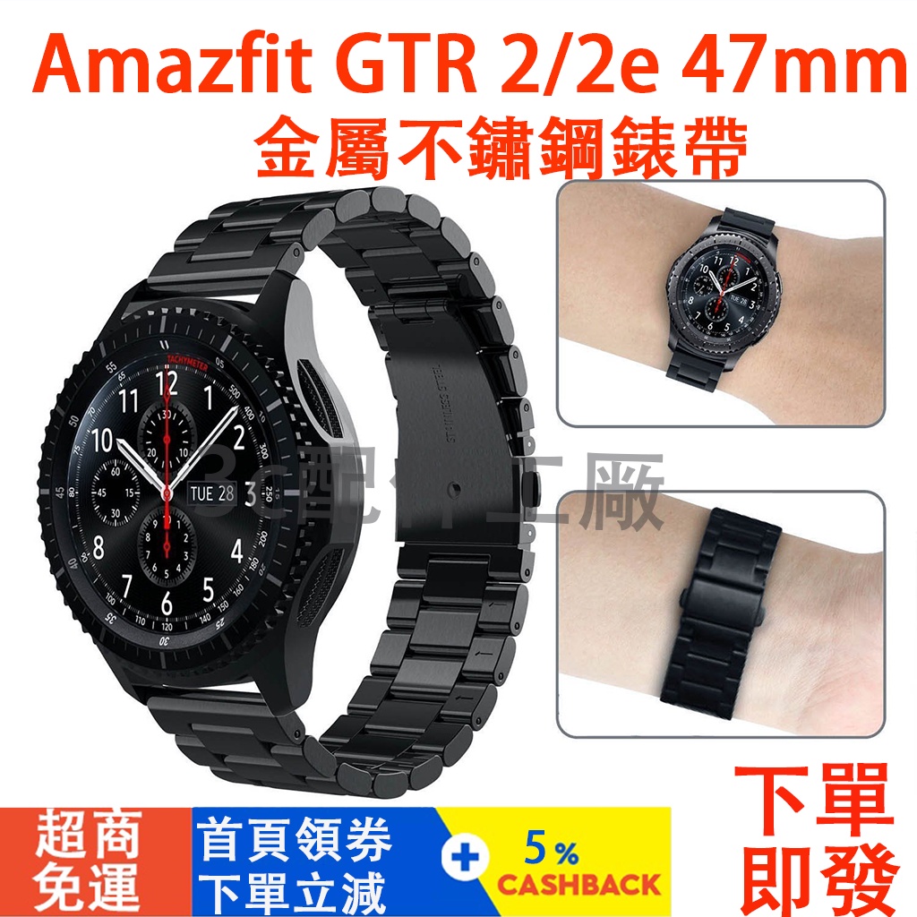 【即發】華米Amazfit GTR 2/2e適用錶帶 華米GTR 4適用 Amazfit GTR 47mm 可用錶帶