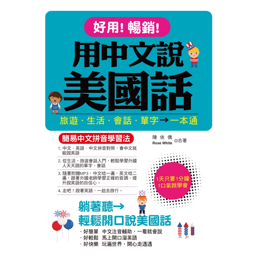 好用 暢銷 用中文說美國話 簡易中文拼音學習法 附中文 英語朗讀mp3 魔法書店 蝦皮購物