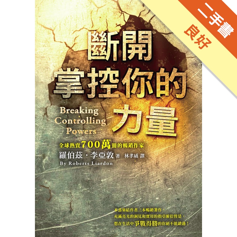 斷開掌控你的力量(精裝)