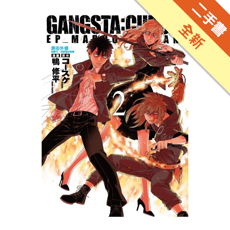 黑街外傳gangsta Cursed 2 二手書 全新 4333 蝦皮購物
