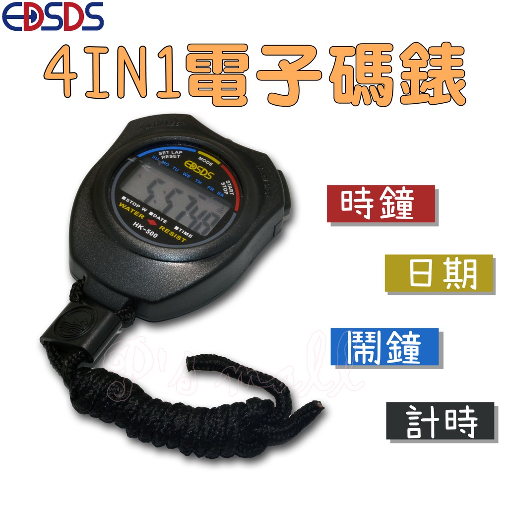 EDSDS 4in1 多功能電子碼錶 電子碼表 碼表 計時/鬧鐘/時鐘/日期 單組記憶 HK-500 | 蝦皮購物