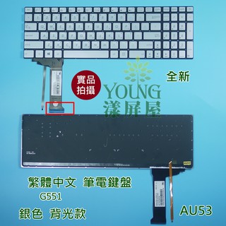 【漾屏屋】華碩 ASUS ROG G551 G551J G551JM G551JW GL551 GL551JM 背光鍵盤