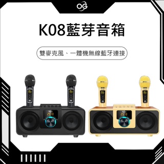 【OG 3C專賣店】K08藍芽音箱 時尚雙麥克風 一體機無線藍牙連接 便攜仿木紋K歌機 音響 麥克風 K歌專用