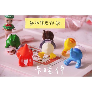 現貨 吸盤掛勾 屁股造型 創意 可愛 居家 無痕 韓國小物 卡通動物尾巴 吸盤 掛勾 卡通動物尾巴吸盤掛勾 吸盤掛勾