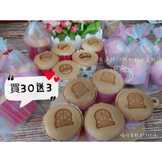 【嘀咕蛋糕手作烘培】慶生/派對🍰烙印卡通圖案杯子蛋糕《幼稚園》