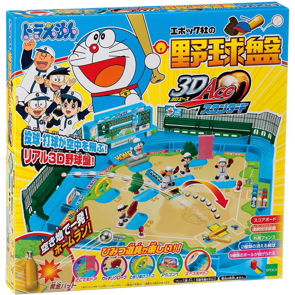 🐹三叔的店 ※日本 預購 ※ EPOCH 3D 野球盤 棒球 桌遊 哆啦A夢 小叮噹 限定款