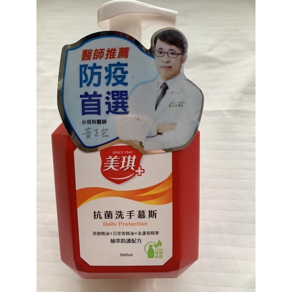 美琪抗菌洗手慕斯500ml-(華邦電 股東會紀念品)