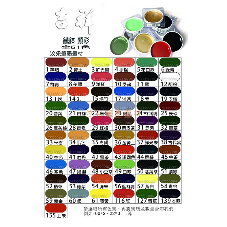 【汶采】日本吉祥鐵缽顏料單色-共61色 水墨 膠彩 工筆畫(下標前請先詢問現貨)