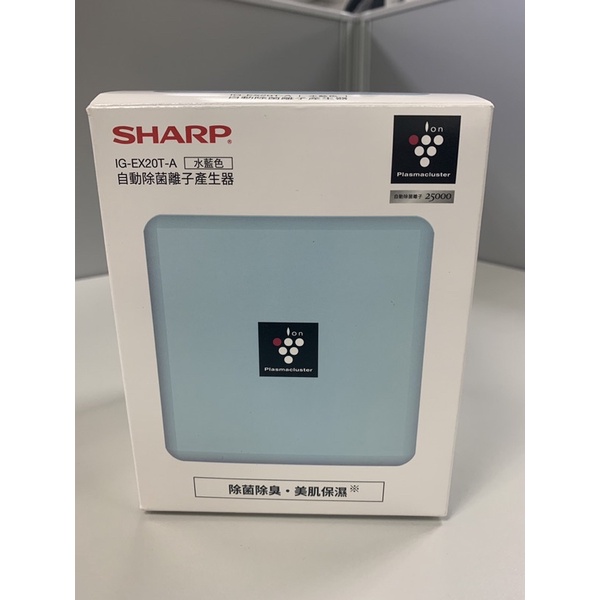 （免運）夏普 SHARP 自動除菌離子產生器/ 空氣清淨機（IG-EX20T-A) 水藍色