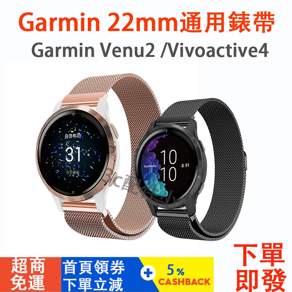 【現發】Garmin Venu 2/3 適用錶帶 Garmin Vivoactive 3/4適用 22mm 通用錶帶