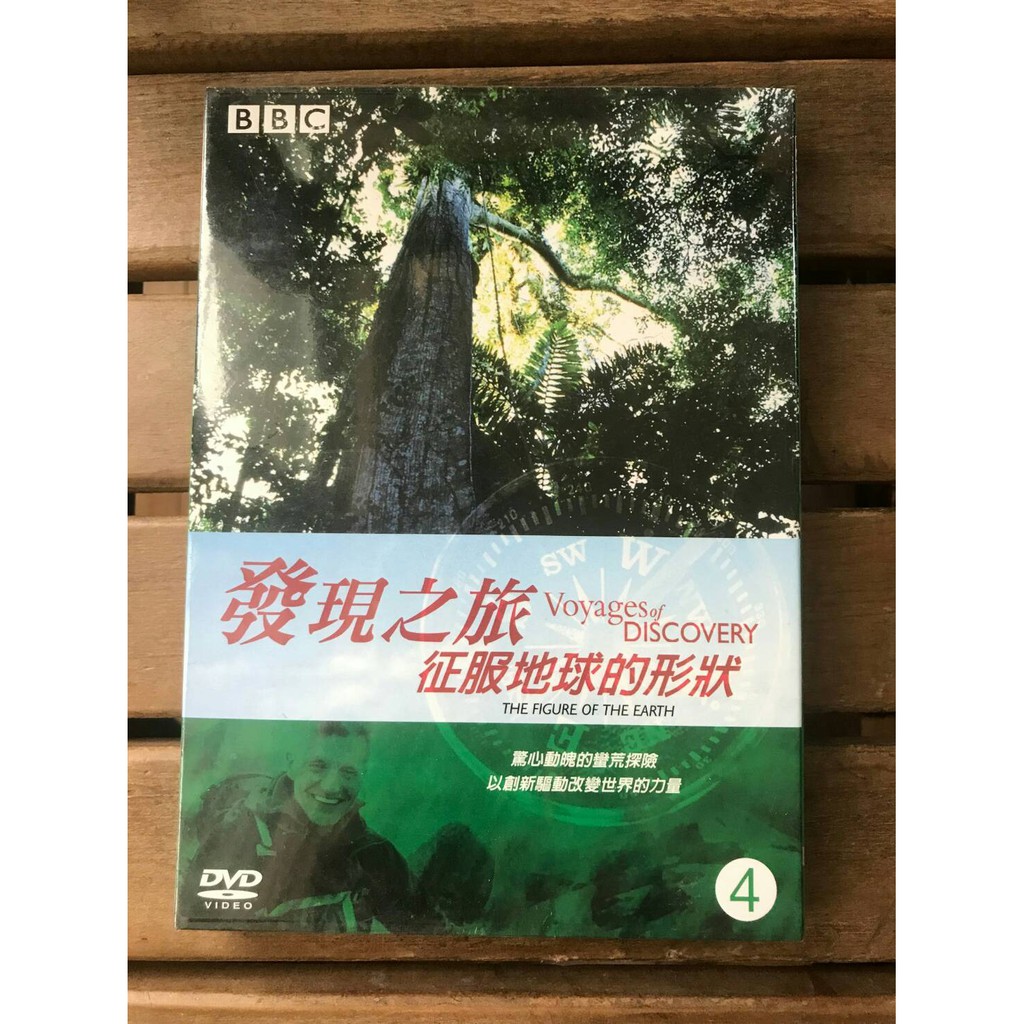 全新未拆 發現之旅4 征服地球的形狀 正版絕版品dvd 蝦皮購物