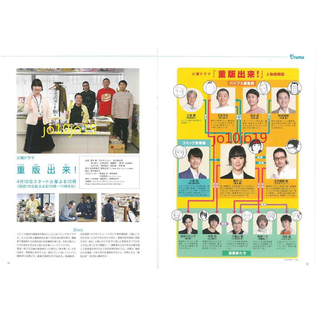Tbs日劇宣傳冊arashi 嵐松本潤榮倉奈奈99 9不可能的翻案藤木直人中谷美紀熟女不嫁黑木華坂口健太郎重版出來 蝦皮購物