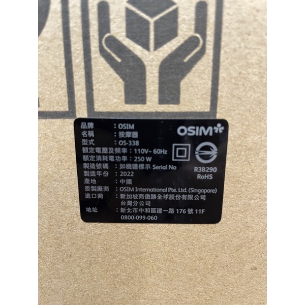 全新品 OSIM 【OS-338】暖足樂美腿機(足底按摩/腿部按摩)按摩機贈品