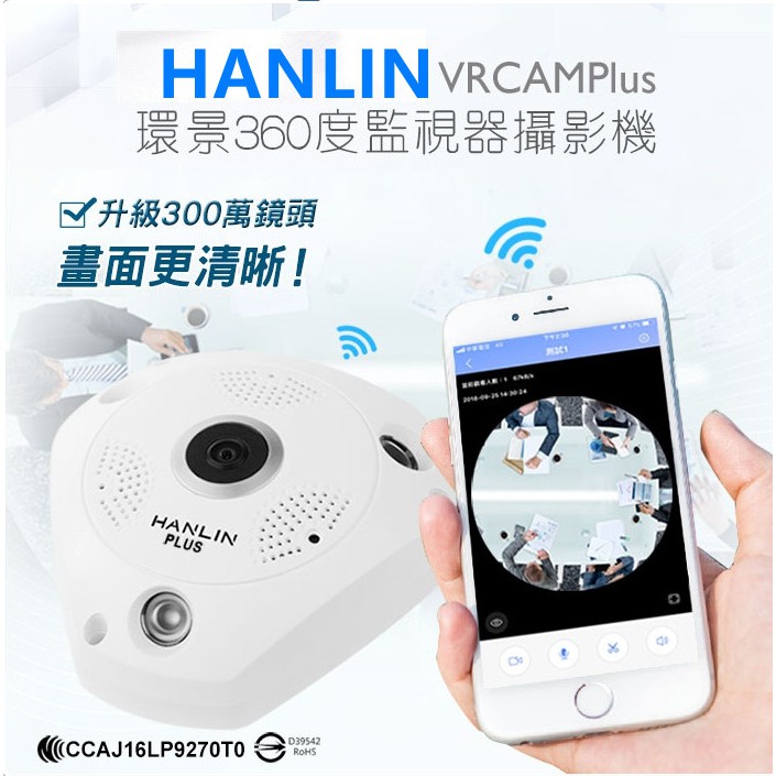 HANLIN-VRCAM(Plus) 升級300萬鏡頭-全景360度語音監視器1536p台灣出貨128G記憶功能畫面監聽