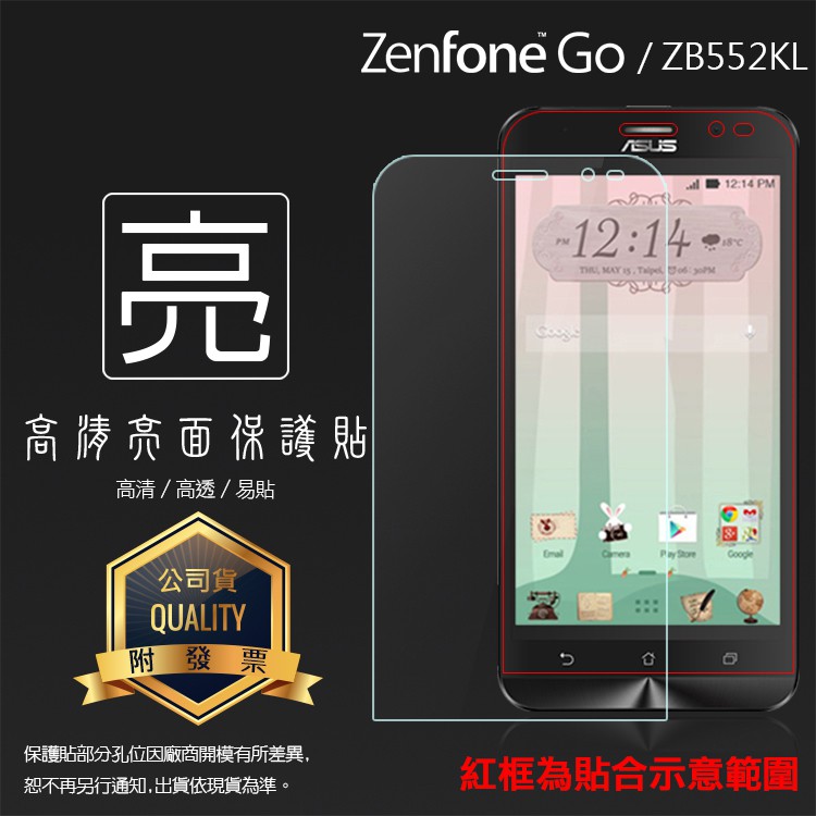 亮面 霧面 螢幕保護貼 ASUS 華碩 ZenFone Go ZB552KL X007DB 保護貼 軟性膜 亮貼 霧貼