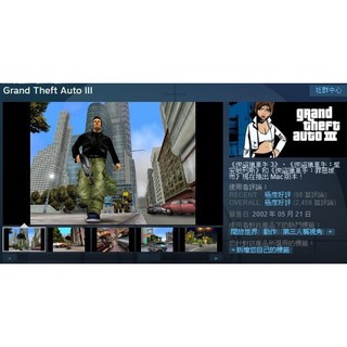 PC Steam 絕版序號 舊版 俠盜獵車手3 Grand Theft Auto III