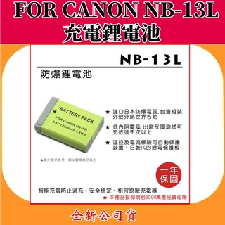 ROWA電池 FOR CANON NB-13L 充電鋰電池 【全新公司貨】