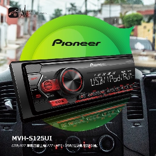 M1P Pioneer 先鋒【MVH-S125UI】APP/MP3 音響主機 支援USB、智慧手機連結｜BuBu車音響館
