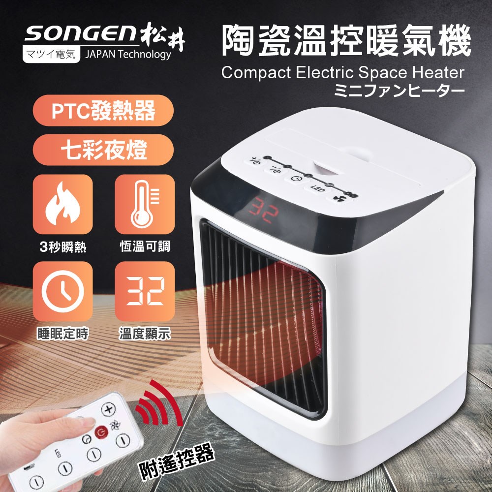 (現貨免運) 陶瓷溫控暖氣機 電暖器 暖氣機 SONGEN松井 SG-107FH-B