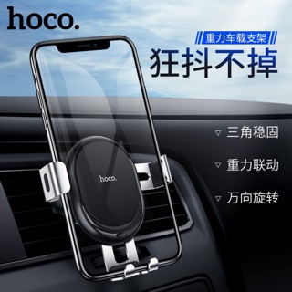 hoco/浩酷 CA56鎧甲金屬出風口 車用手機重力車架 汽車冷氣出風口夾 手機支架 車架 重力車載支架 導航支架 追劇