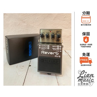 『立恩樂器 效果器專賣』台南經銷 BOSS RV-6 Digital Reverb 數位殘響 效果器 RV6 公司貨保固