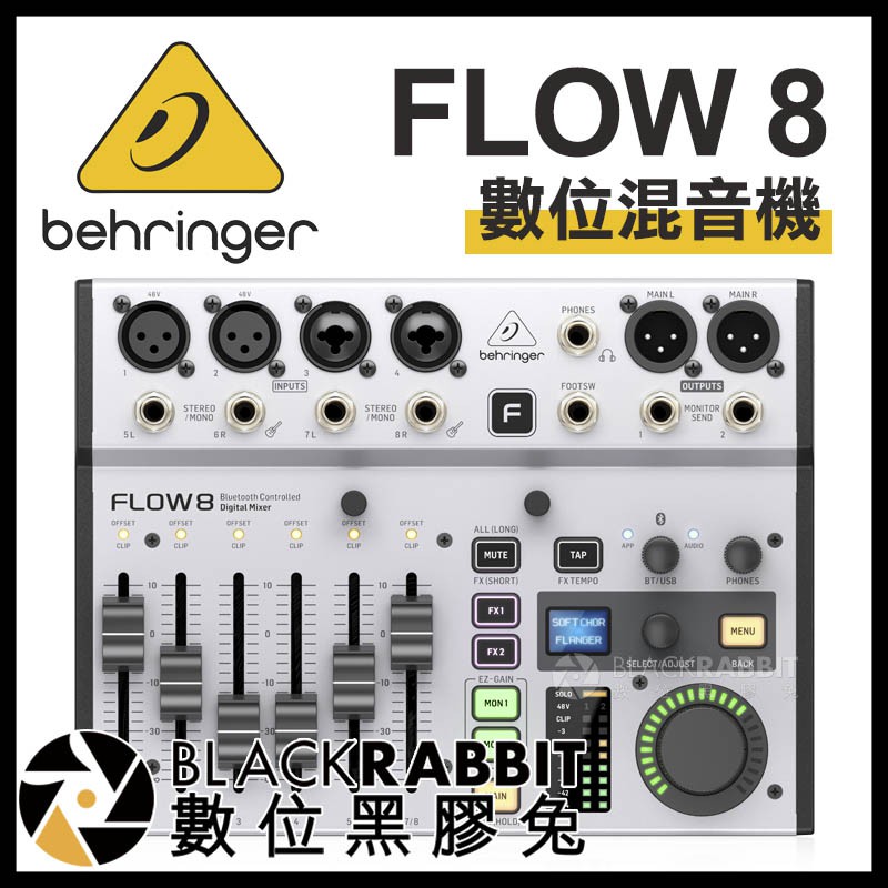 【 Behringer FLOW 8 數位混音機 】 數位黑膠兔