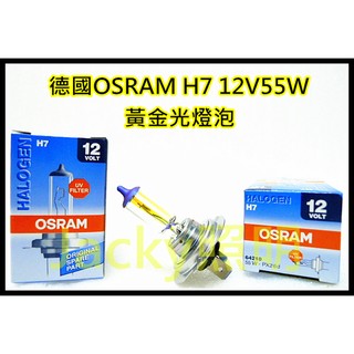 Jacky照明-德國OSRAM歐司朗H7 12V 55W 3000K黃金光燈泡 非HID LED