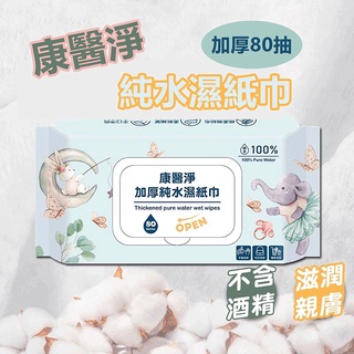 99% 純水 無新增 嬰兒潔膚濕巾-掀蓋90抽【TD5】